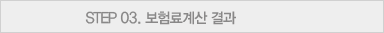 step03.가입조건 및 정보입력